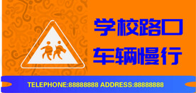 学校路口