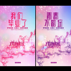 毕业季