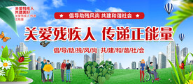 扶残助残