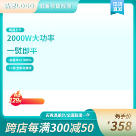 狂暑季主图主图框绿色简约主图