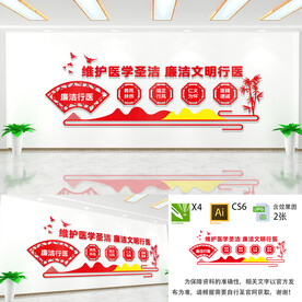 廉洁行医文化墙