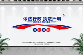 行政执法