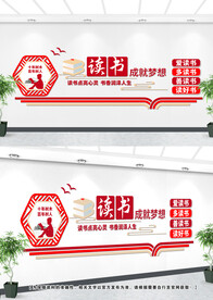 学校阅读文化墙设计