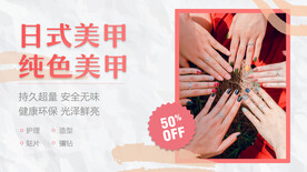 美甲海报