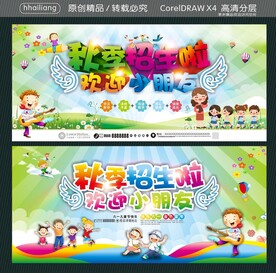 秋季招生啦 欢迎小朋友