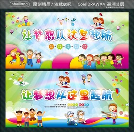 让梦想从这里起航