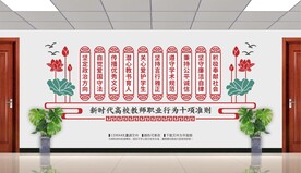 新时代高校教师职业行为十项准则