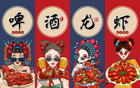 国潮啤酒龙虾美女工装背景墙