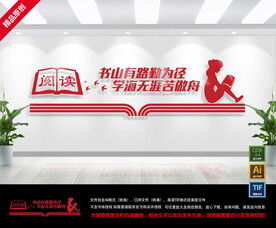 读书文化墙