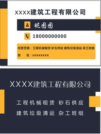 建筑工程名片