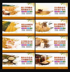 粮食安全