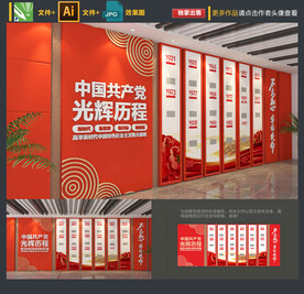 党的光辉历程文化墙