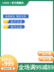 绿色主图通用主图简约主图