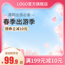 粉色主图春节出游主图