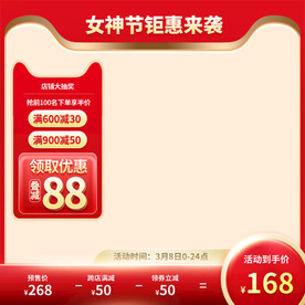 红色主图妇女节主图38主图女神