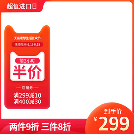 红色主图超级进口日主图