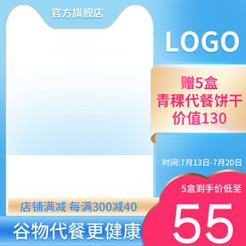 谷物代餐主图蓝色主图