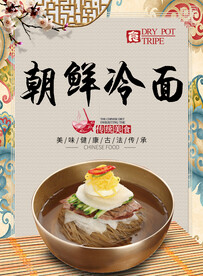 朝鲜冷面