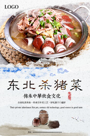东北杀猪菜