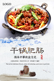 干锅肥肠