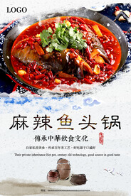 麻辣鱼头锅