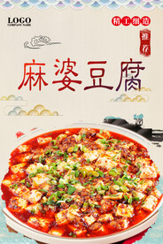 麻婆豆腐