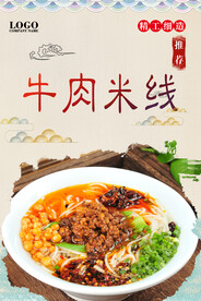 牛肉米线