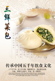 三鲜菜包