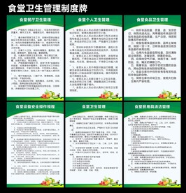 食堂卫生管理制度