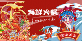 工装国潮海鲜火锅背景