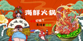 海鲜火锅背景墙