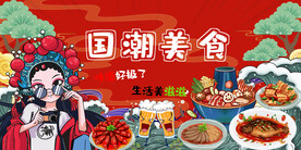 国潮饭店美食背景墙