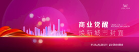 城市商业海报