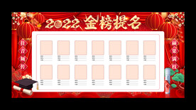 金榜提名 