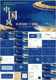 中国风蓝色背景笔触水墨大气模板