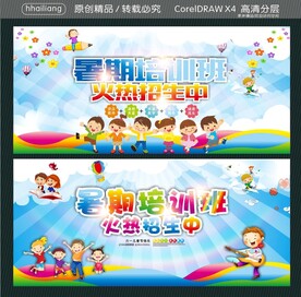 暑期培训班 火热招生中