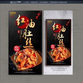 红油肚丝