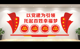 党建文化墙