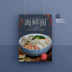 海鲜面