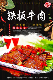 铁板牛肉