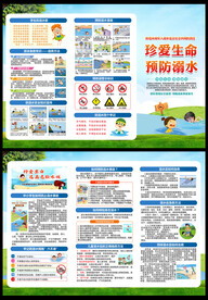 防溺水三折页