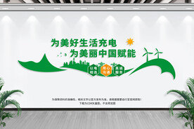 电力文化墙