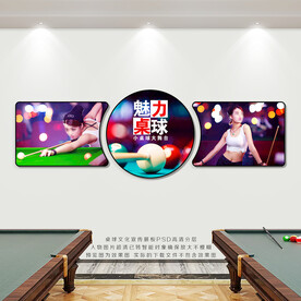 台球海报