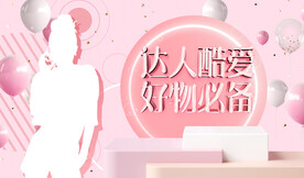 达人带货直播间背景图