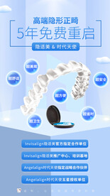 牙齿矫正宣传海报平面设计电商