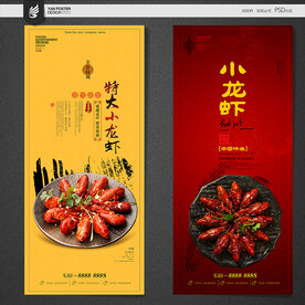 小龙虾海报