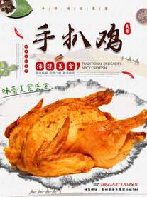 手扒鸡