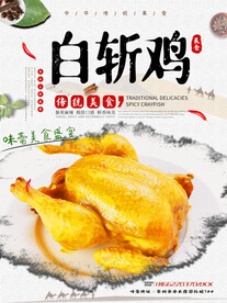白斩鸡