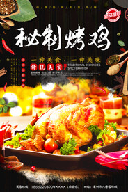秘制烤鸡