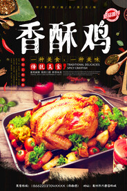 香酥鸡
